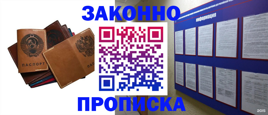 прописка паспорт в Курганской области